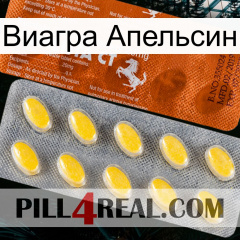 Виагра Апельсин 42